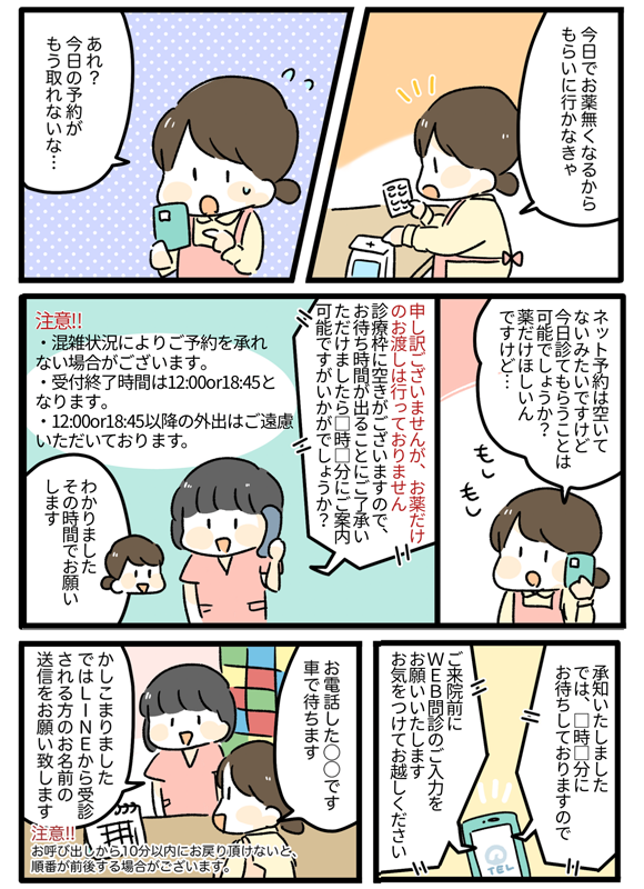 お薬がない!でも予約が取れない時は?