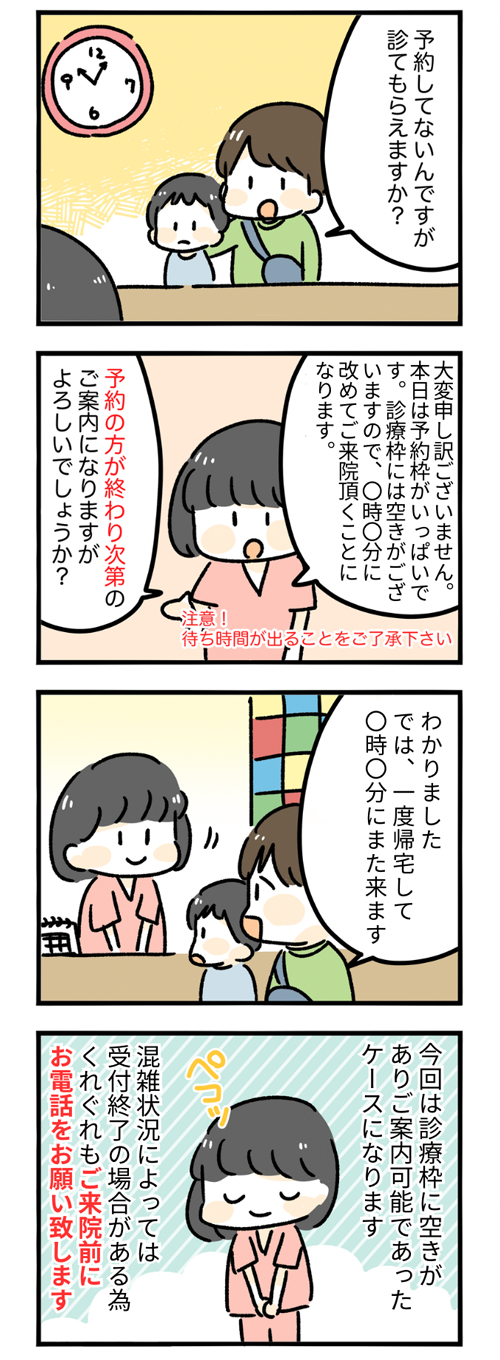 予約が取れない時は?